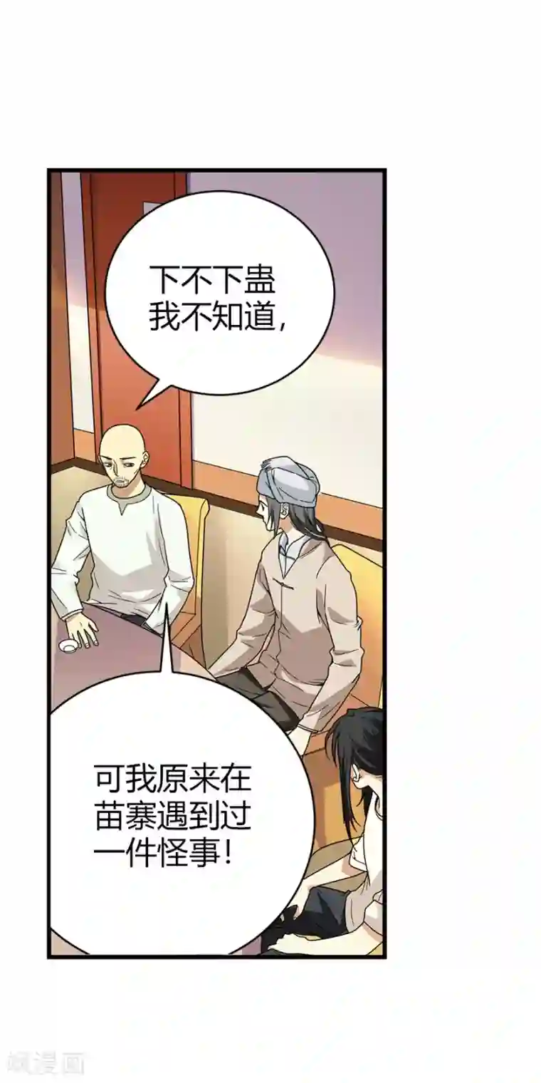 神藏第45话 苗寨的神秘传说