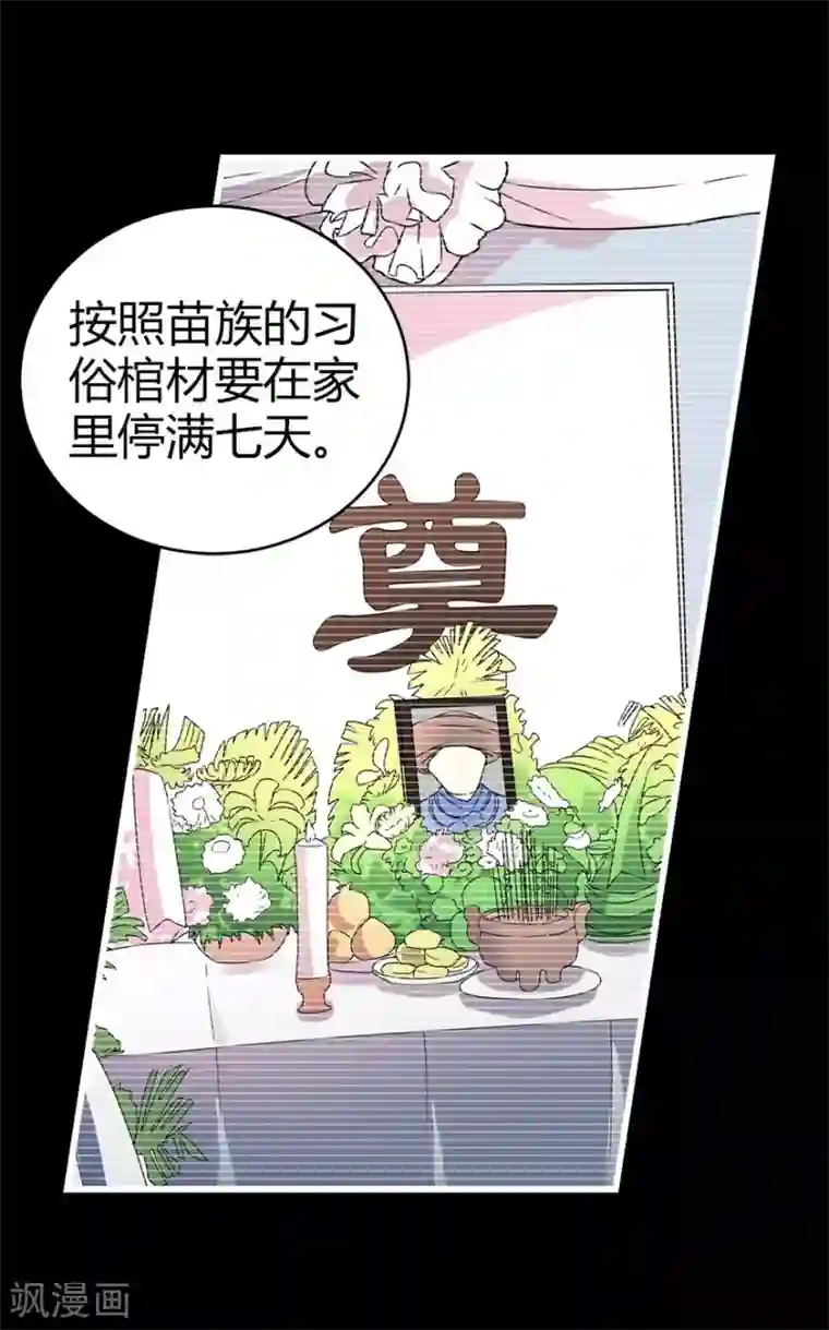 神藏第45话 苗寨的神秘传说