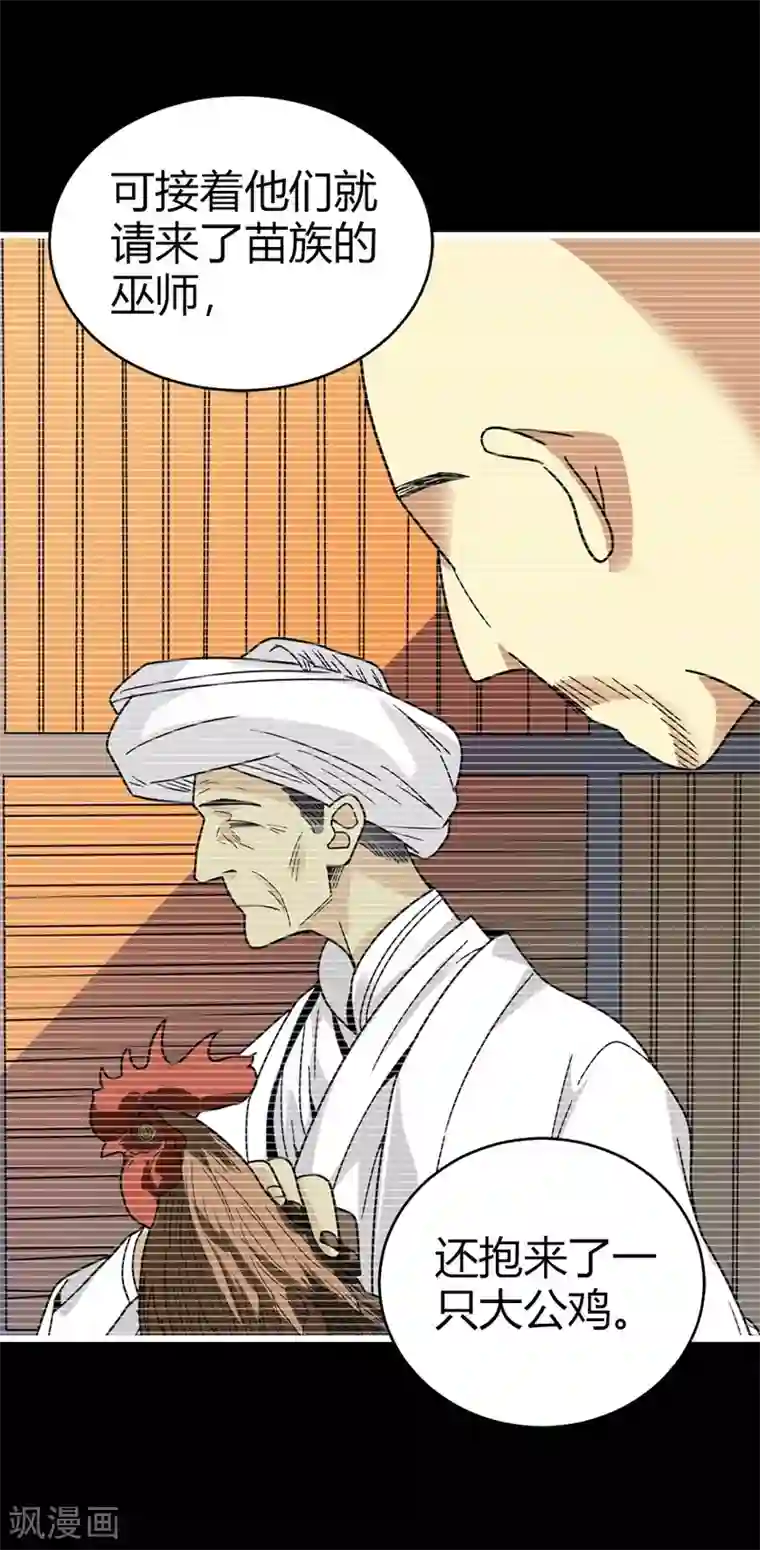 神藏第45话 苗寨的神秘传说