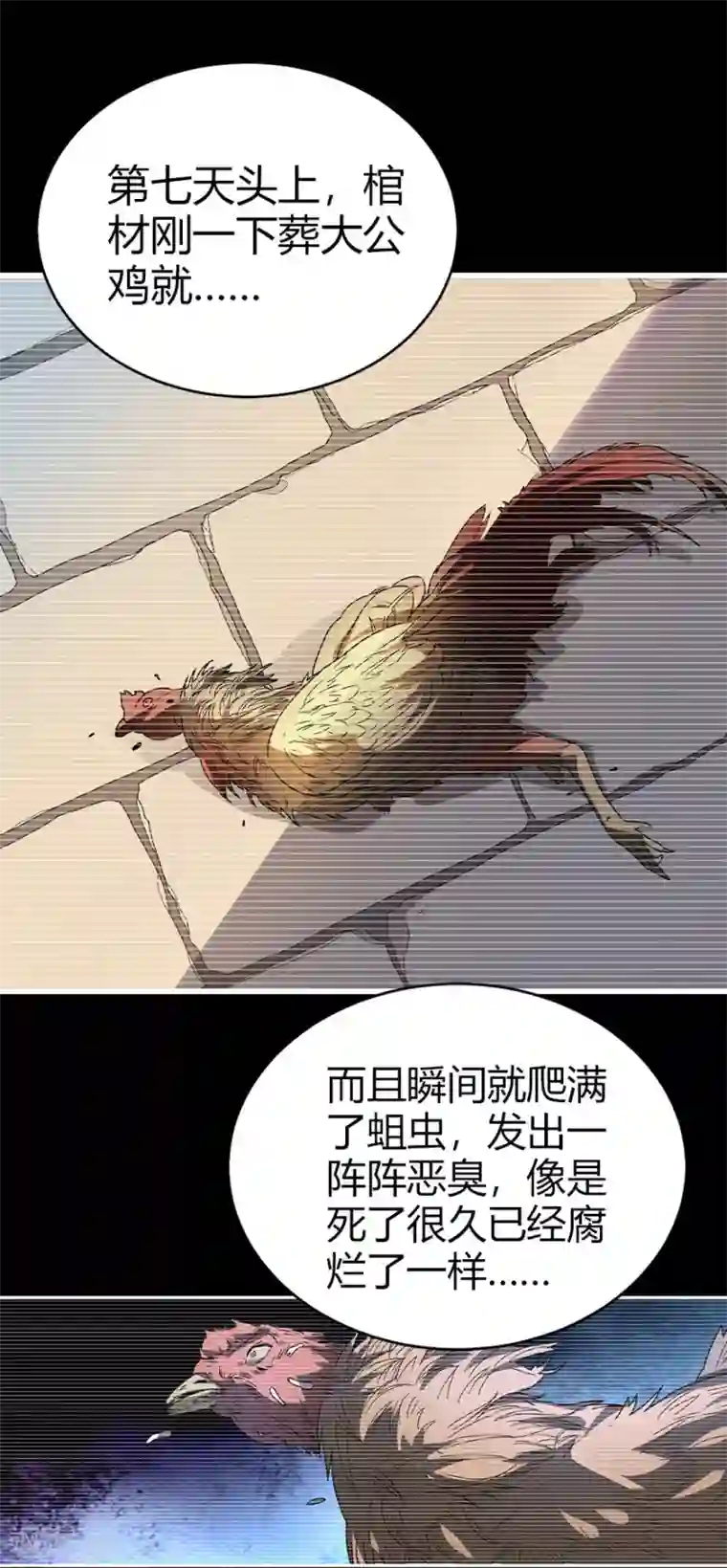 神藏第45话 苗寨的神秘传说