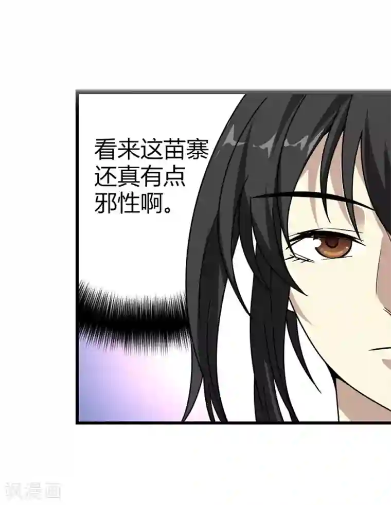 神藏第45话 苗寨的神秘传说