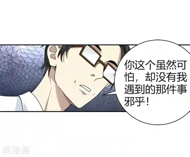 神藏第45话 苗寨的神秘传说