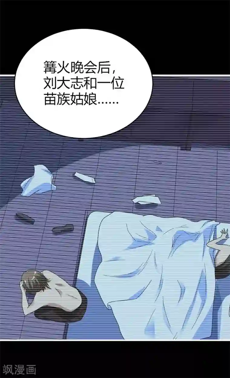 神藏第45话 苗寨的神秘传说