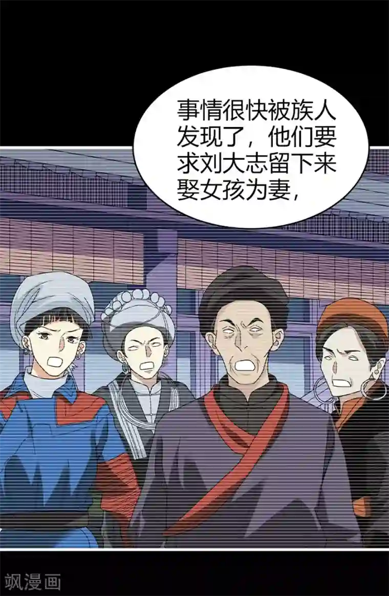 神藏第45话 苗寨的神秘传说