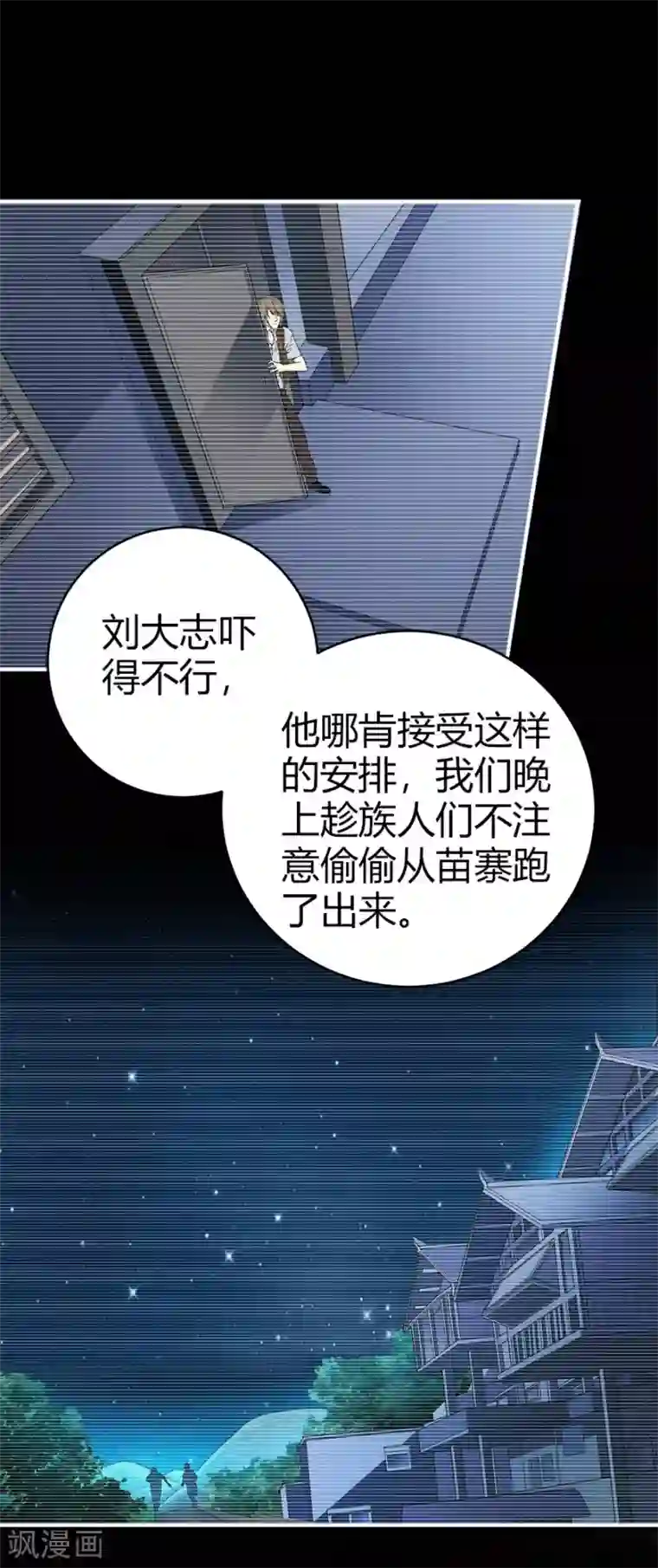 神藏第45话 苗寨的神秘传说