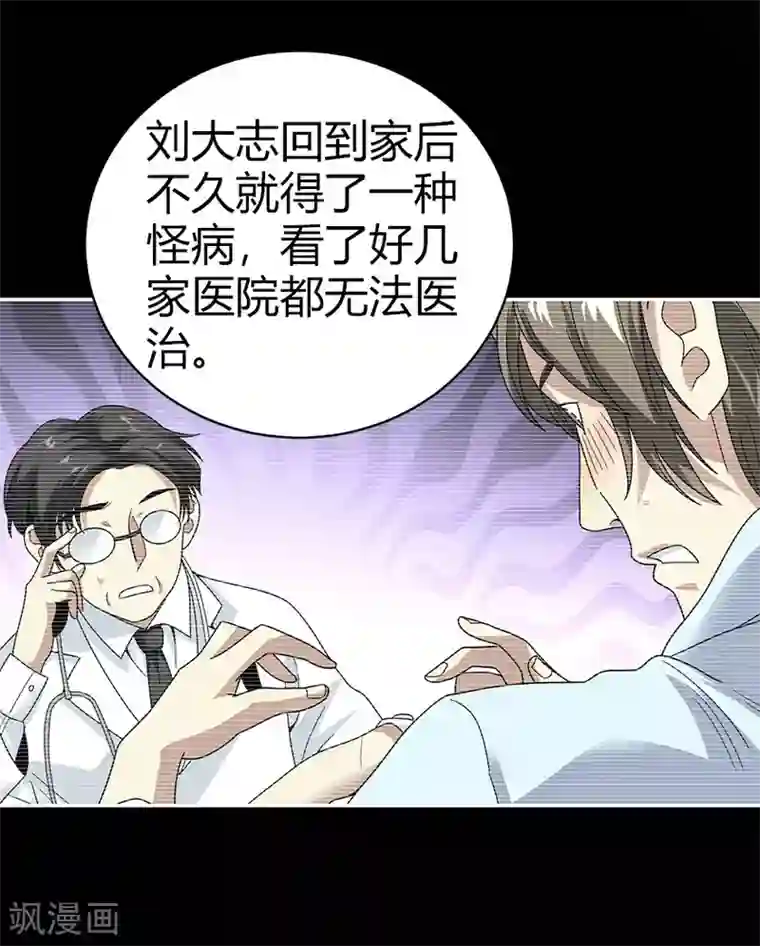 神藏第45话 苗寨的神秘传说