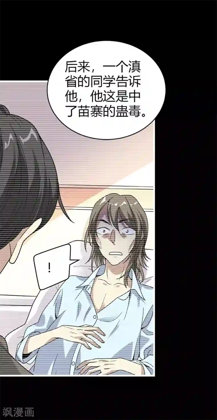 神藏第45话 苗寨的神秘传说