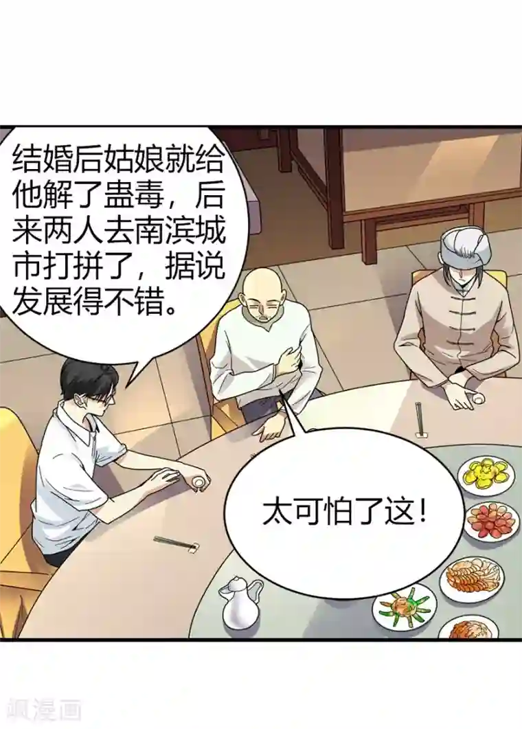 神藏第45话 苗寨的神秘传说