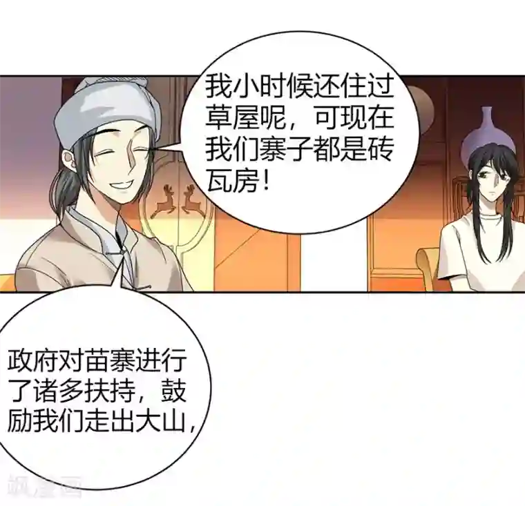 神藏第45话 苗寨的神秘传说