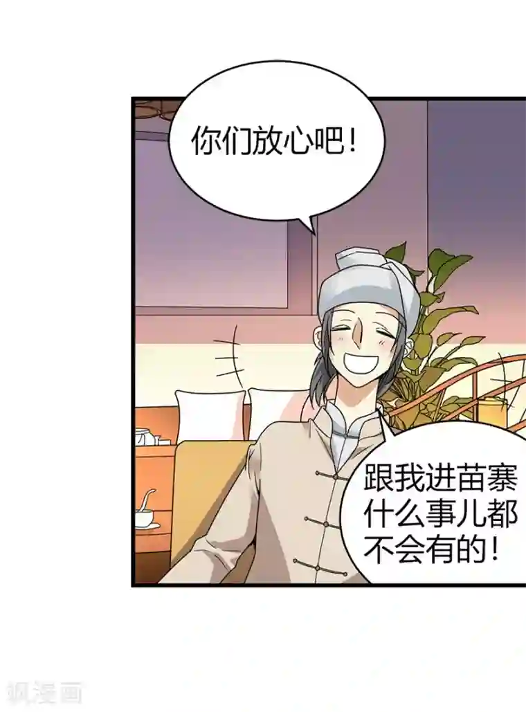 神藏第45话 苗寨的神秘传说