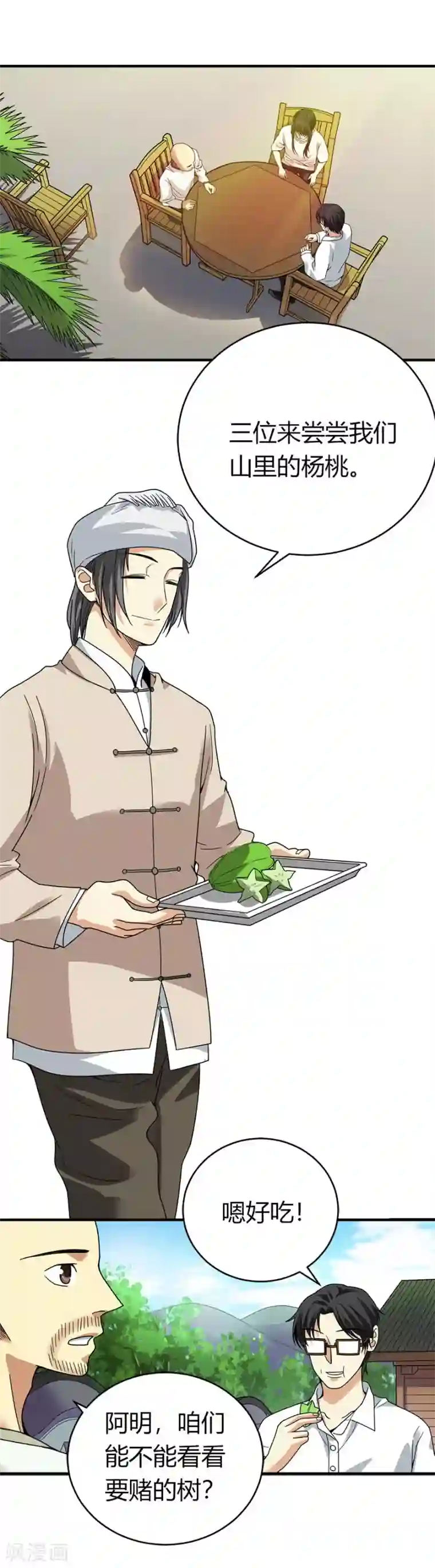 神藏第46话 苗寨里的宝贝多