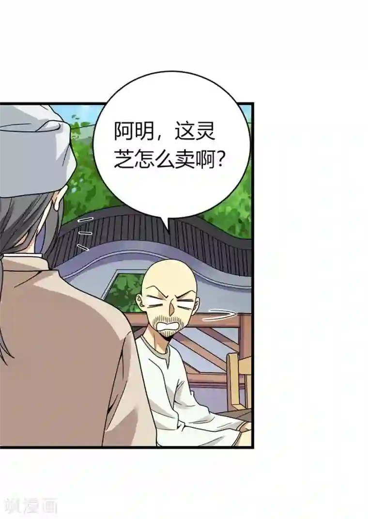 神藏第46话 苗寨里的宝贝多