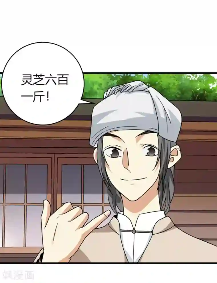 神藏第46话 苗寨里的宝贝多