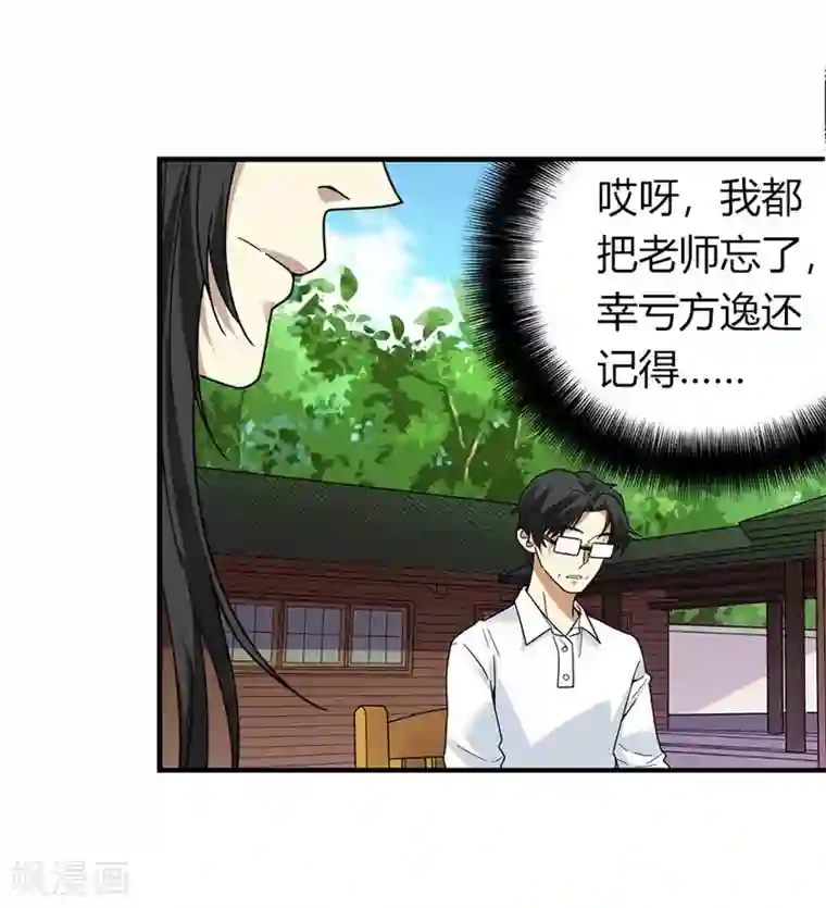 神藏第46话 苗寨里的宝贝多