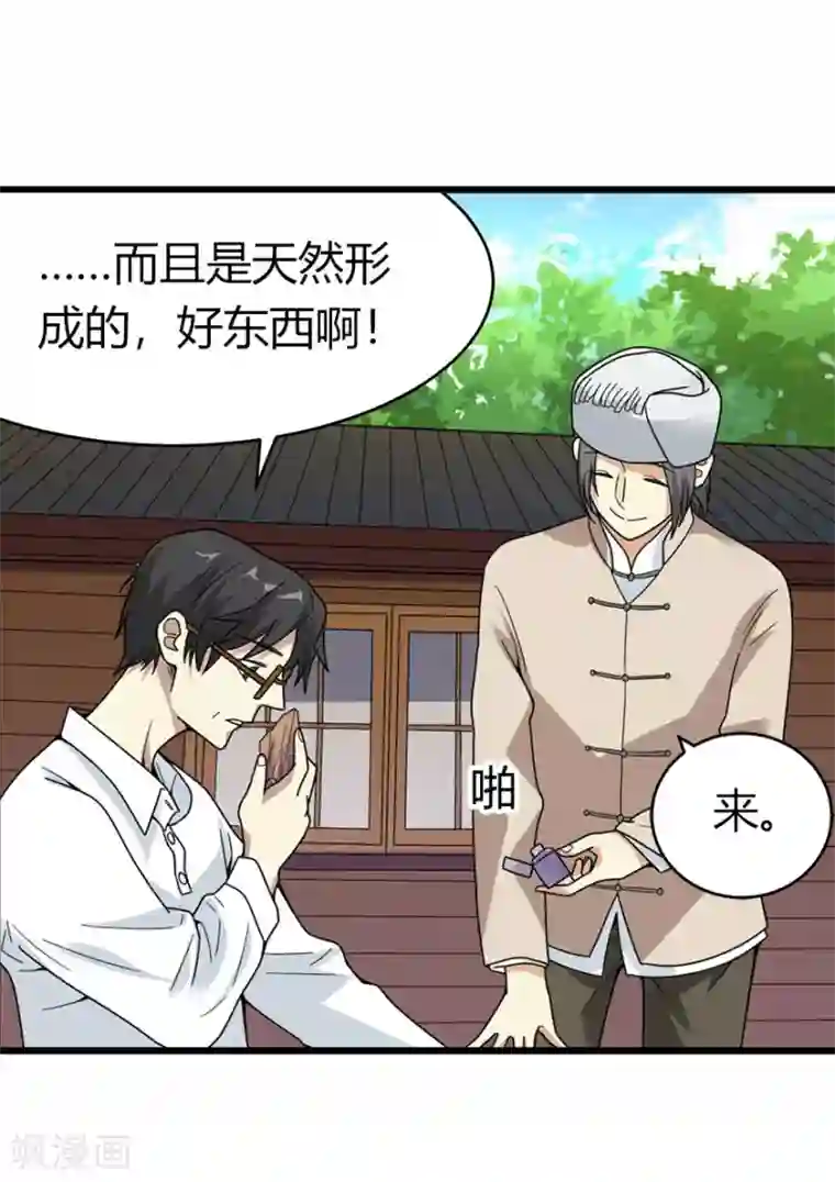 神藏第46话 苗寨里的宝贝多