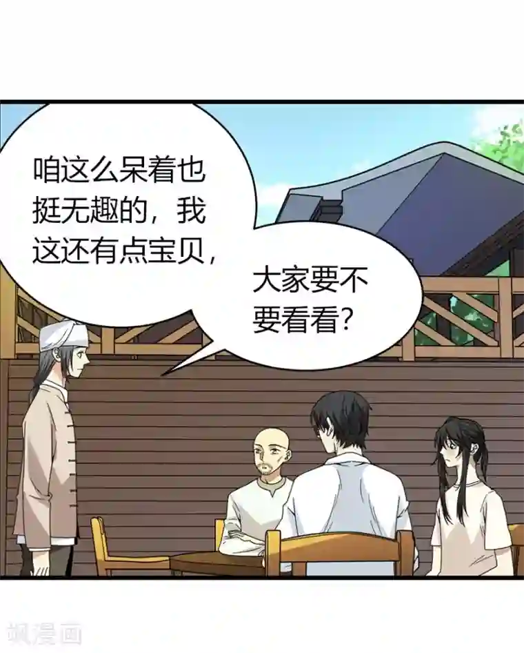 神藏第46话 苗寨里的宝贝多