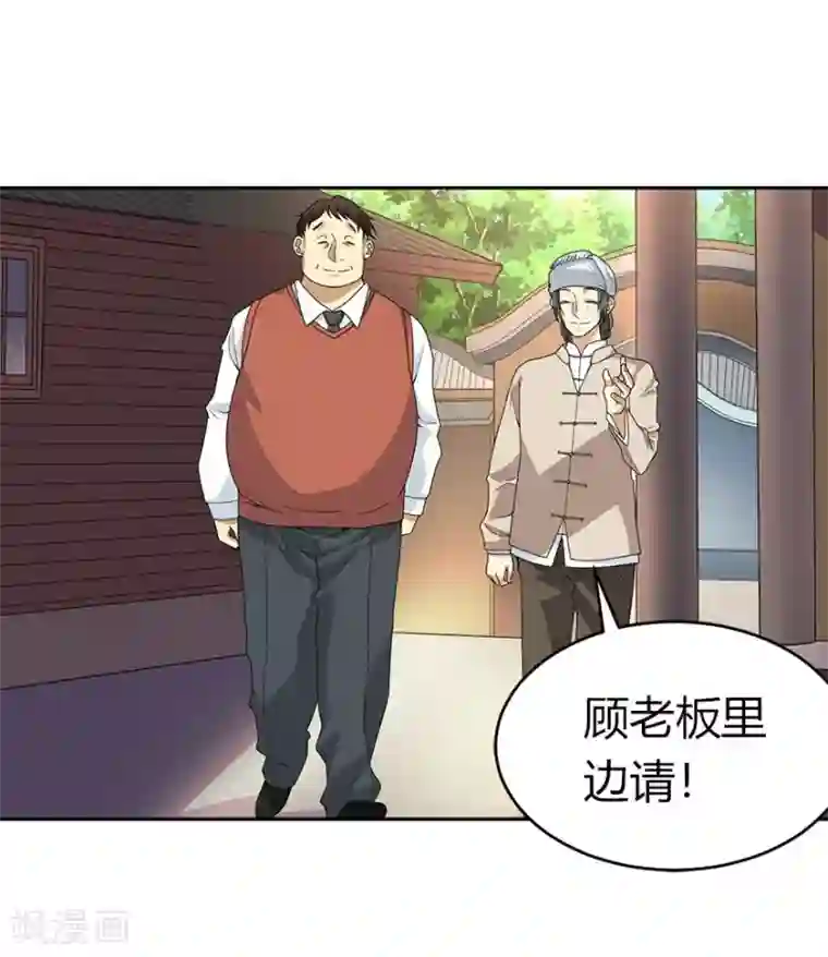 神藏第46话 苗寨里的宝贝多