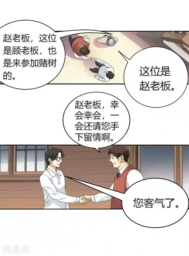 神藏第46话 苗寨里的宝贝多