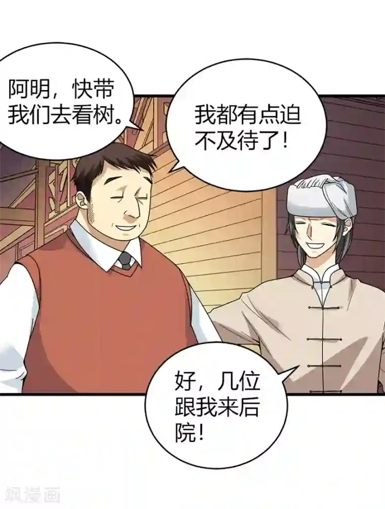 神藏第46话 苗寨里的宝贝多