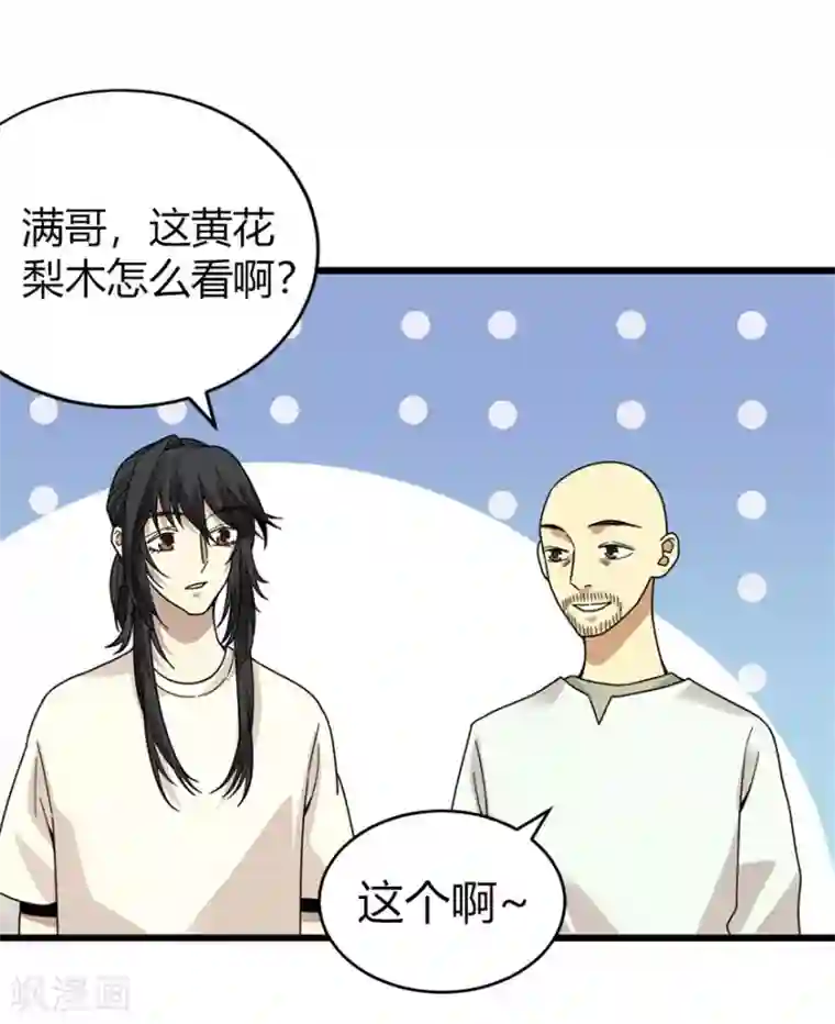 神藏第46话 苗寨里的宝贝多