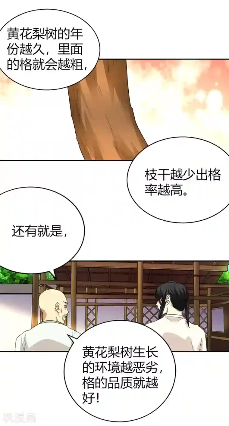 神藏第46话 苗寨里的宝贝多