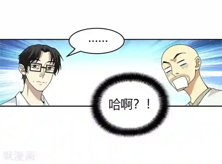 神藏第46话 苗寨里的宝贝多