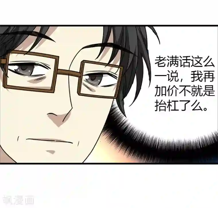 神藏第46话 苗寨里的宝贝多