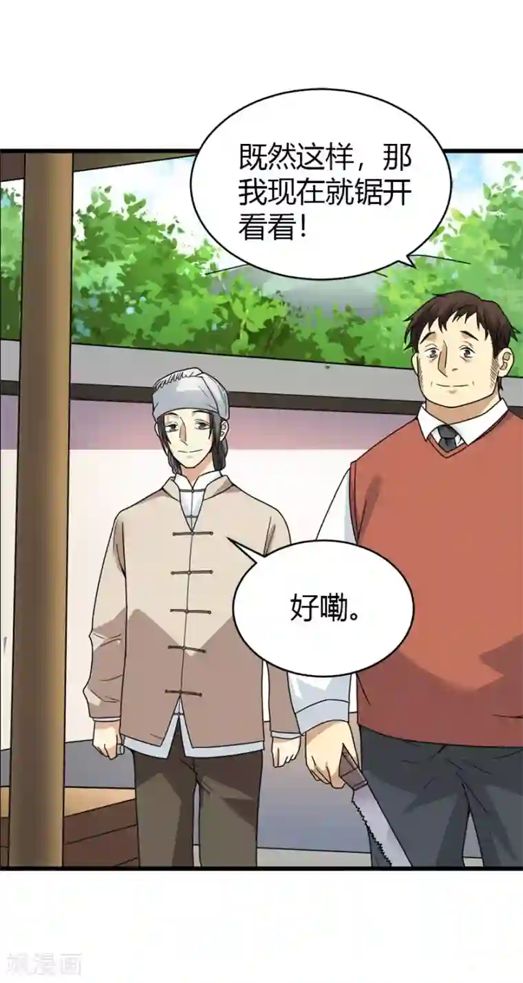 神藏第46话 苗寨里的宝贝多