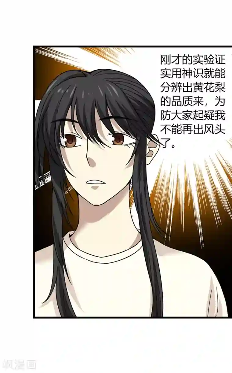 神藏第47话 赌树1