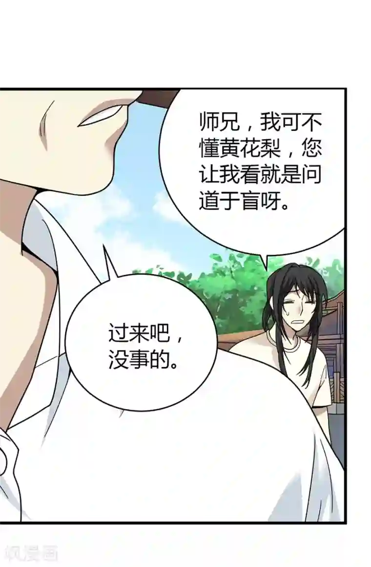 神藏第47话 赌树1