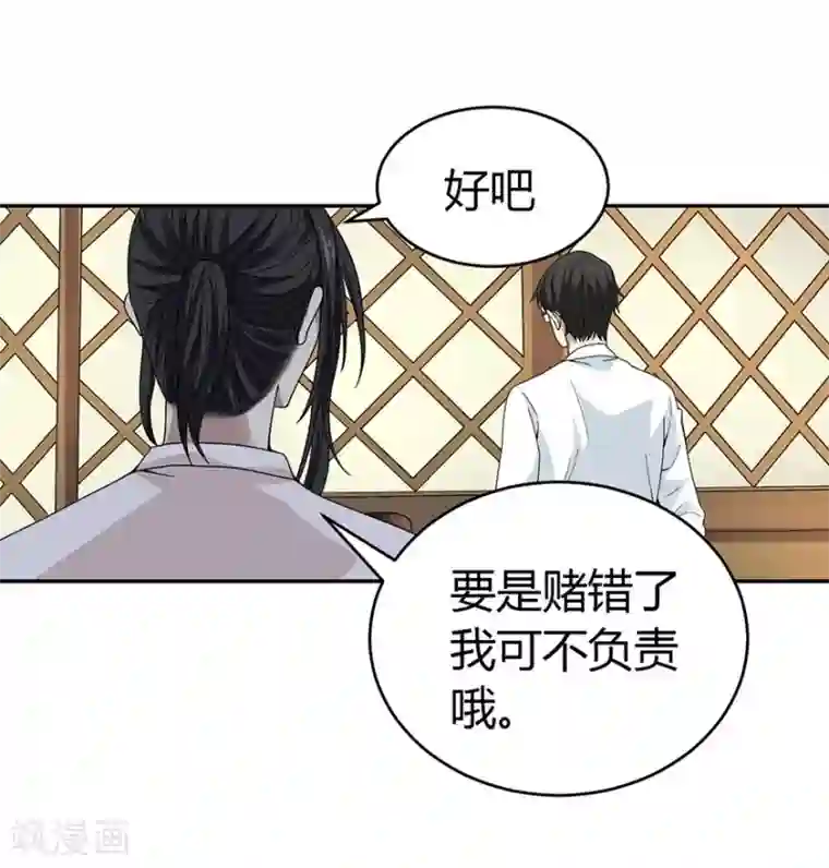 神藏第47话 赌树1