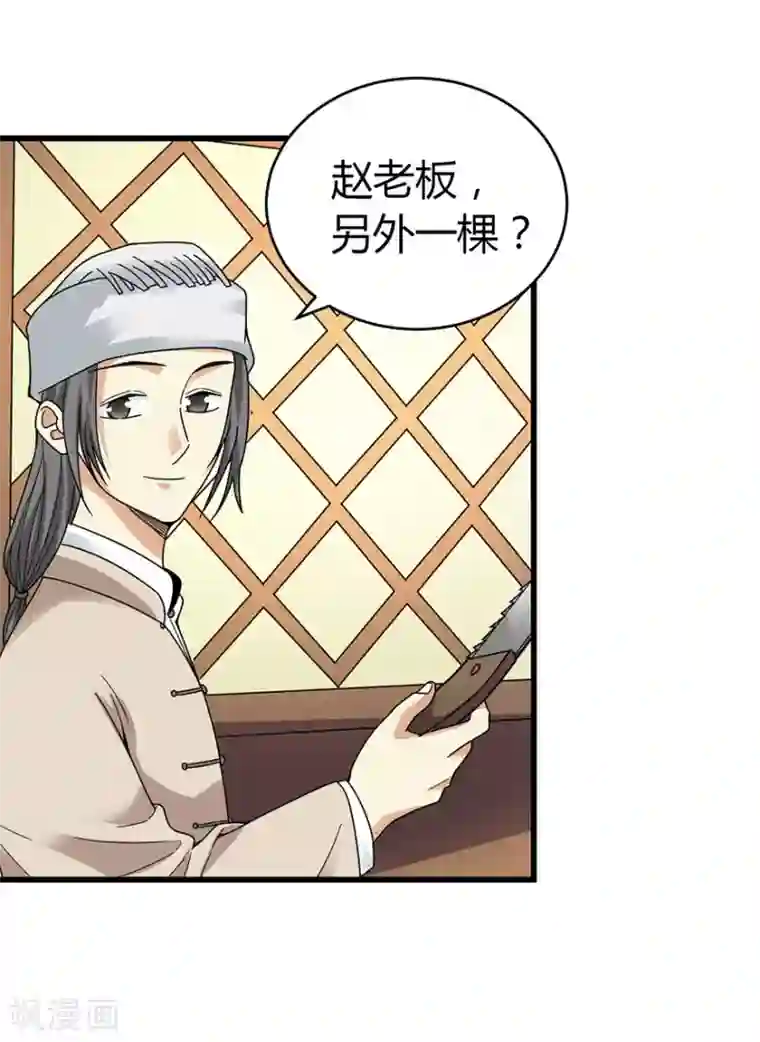 神藏第47话 赌树1