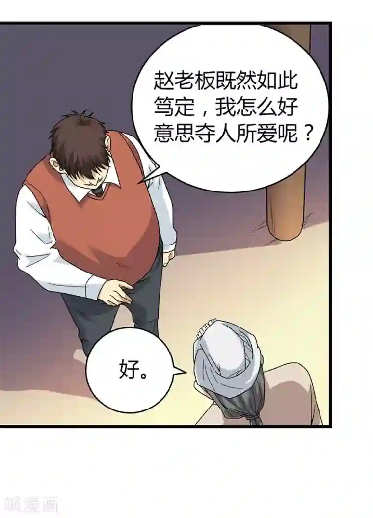 神藏第47话 赌树1