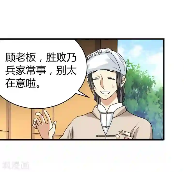 神藏第47话 赌树1