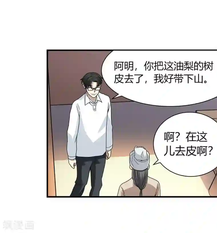 神藏第47话 赌树1