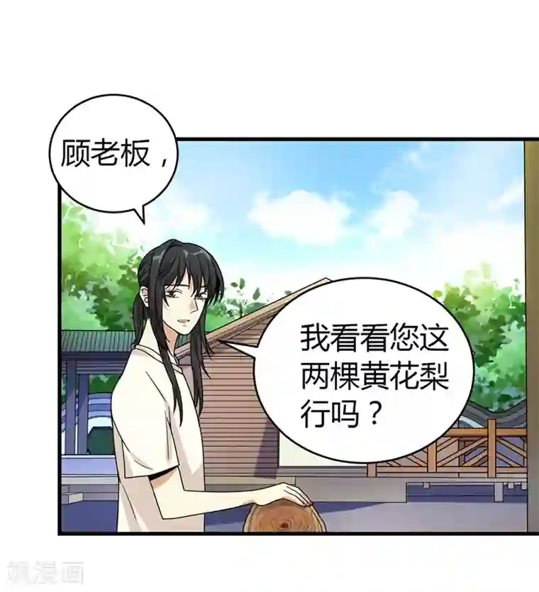 神藏第47话 赌树1