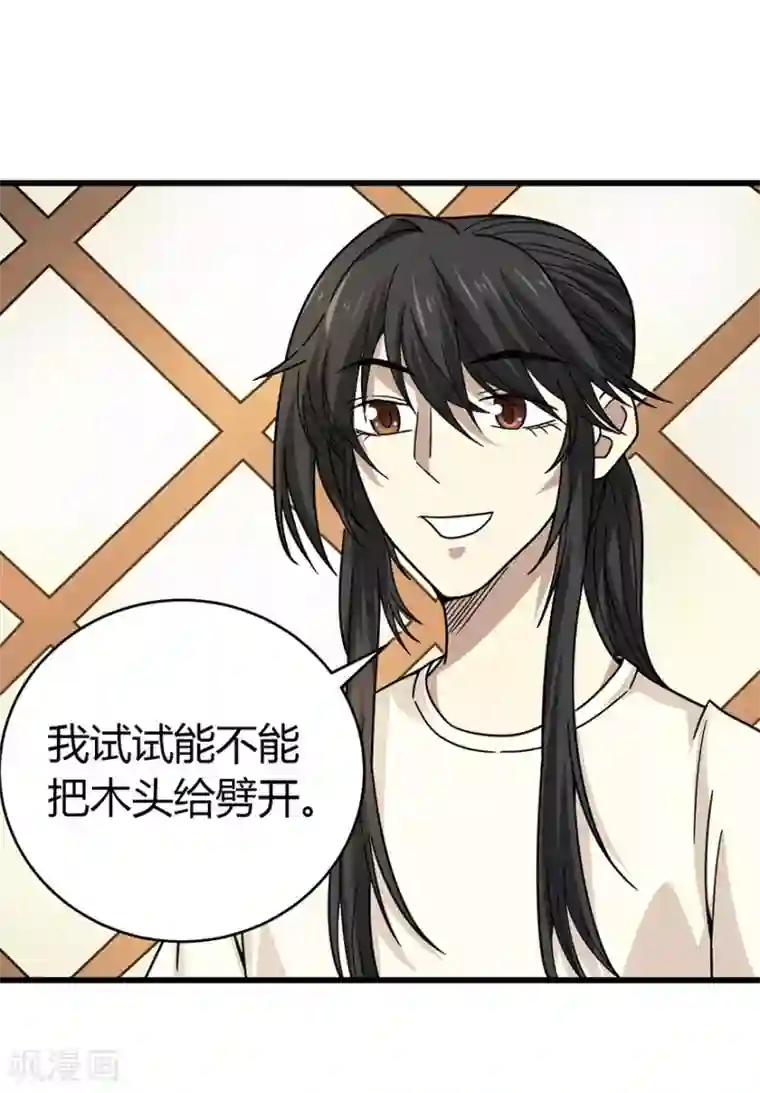 神藏第47话 赌树1