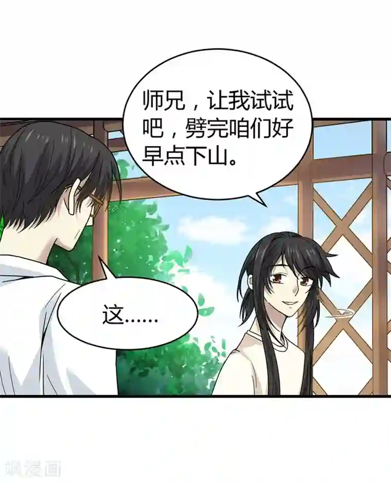 神藏第47话 赌树1