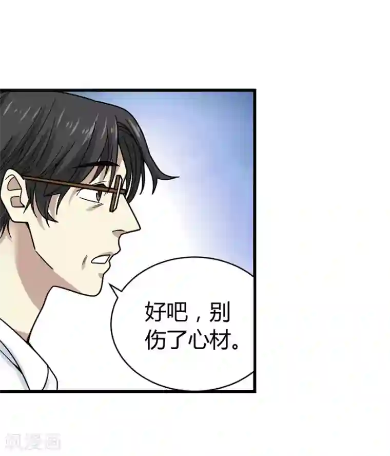 神藏第47话 赌树1