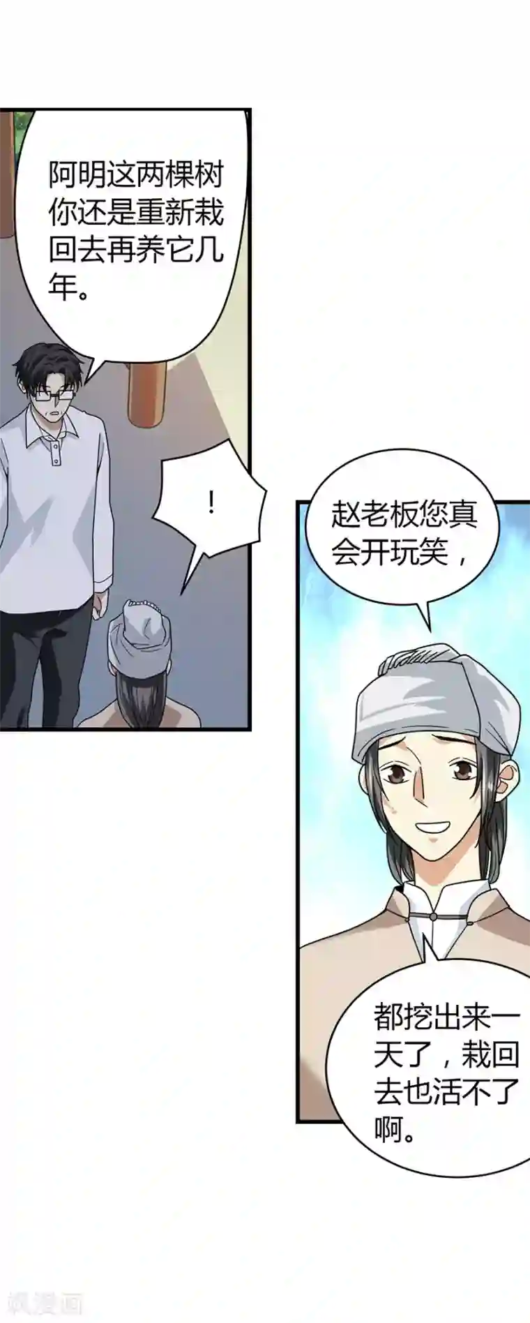 神藏第48话 赌树2