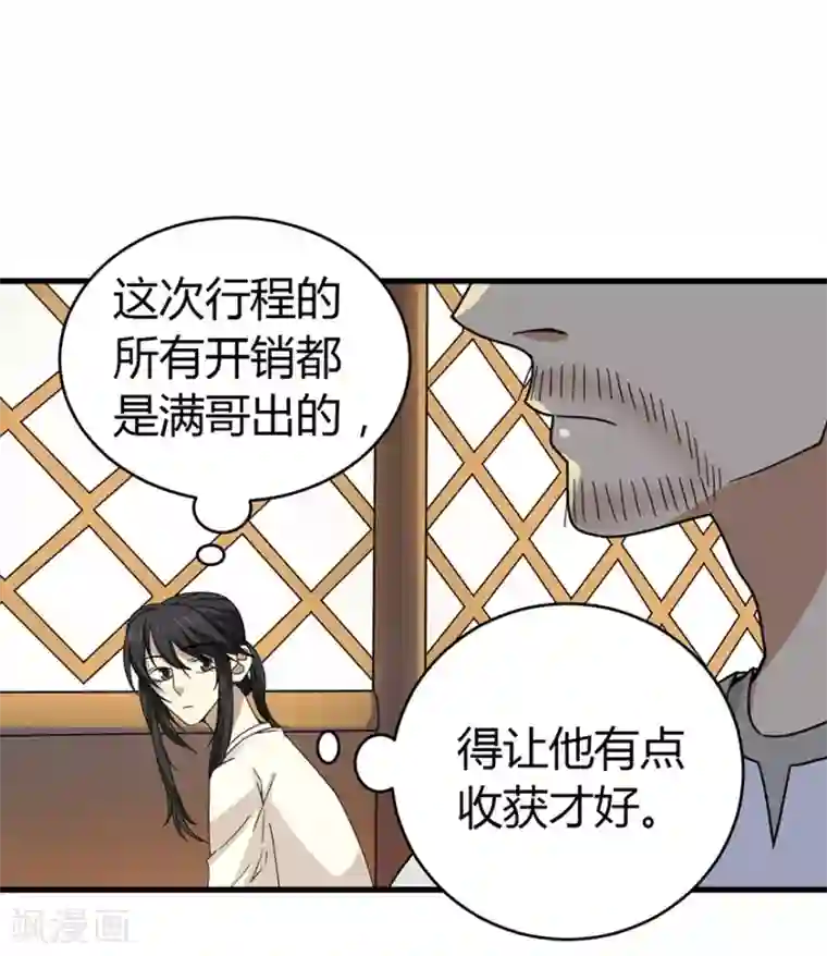 神藏第48话 赌树2