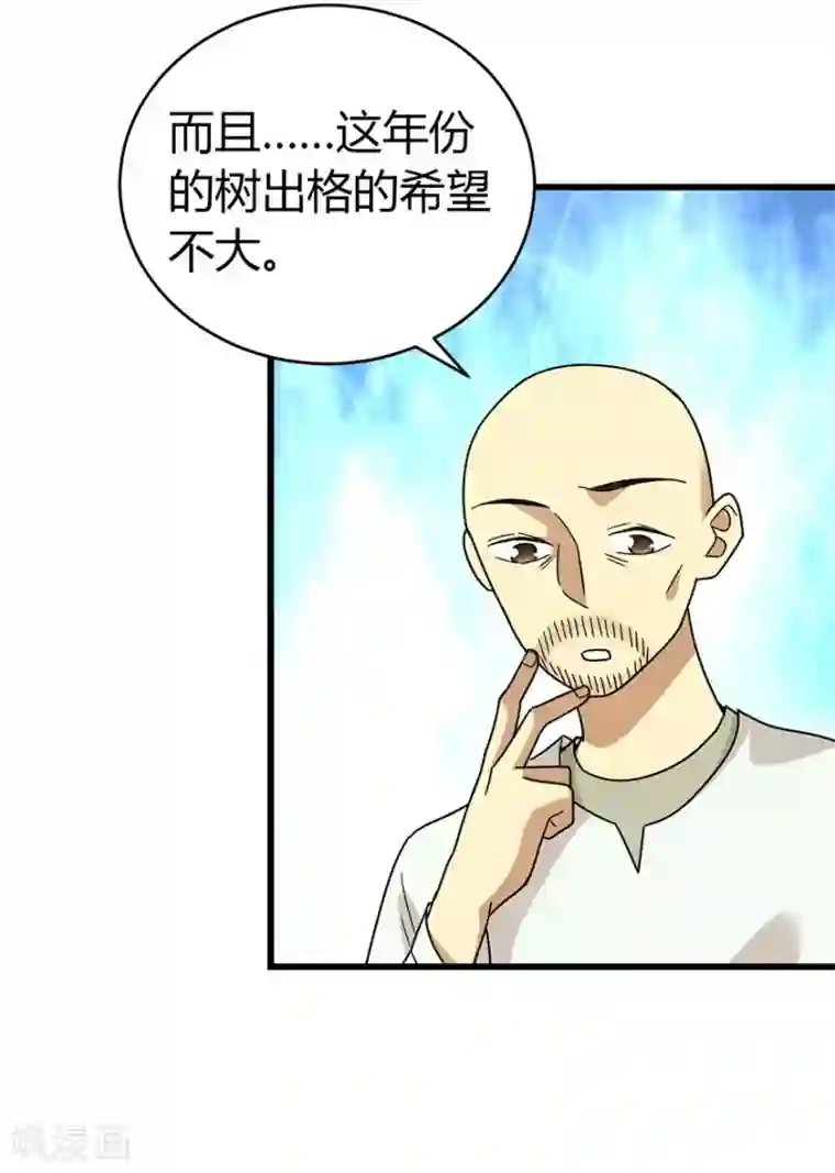 神藏第48话 赌树2