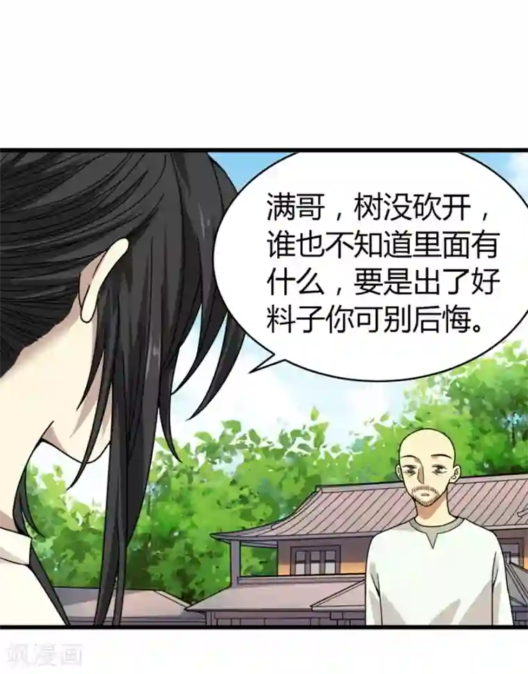 神藏第48话 赌树2