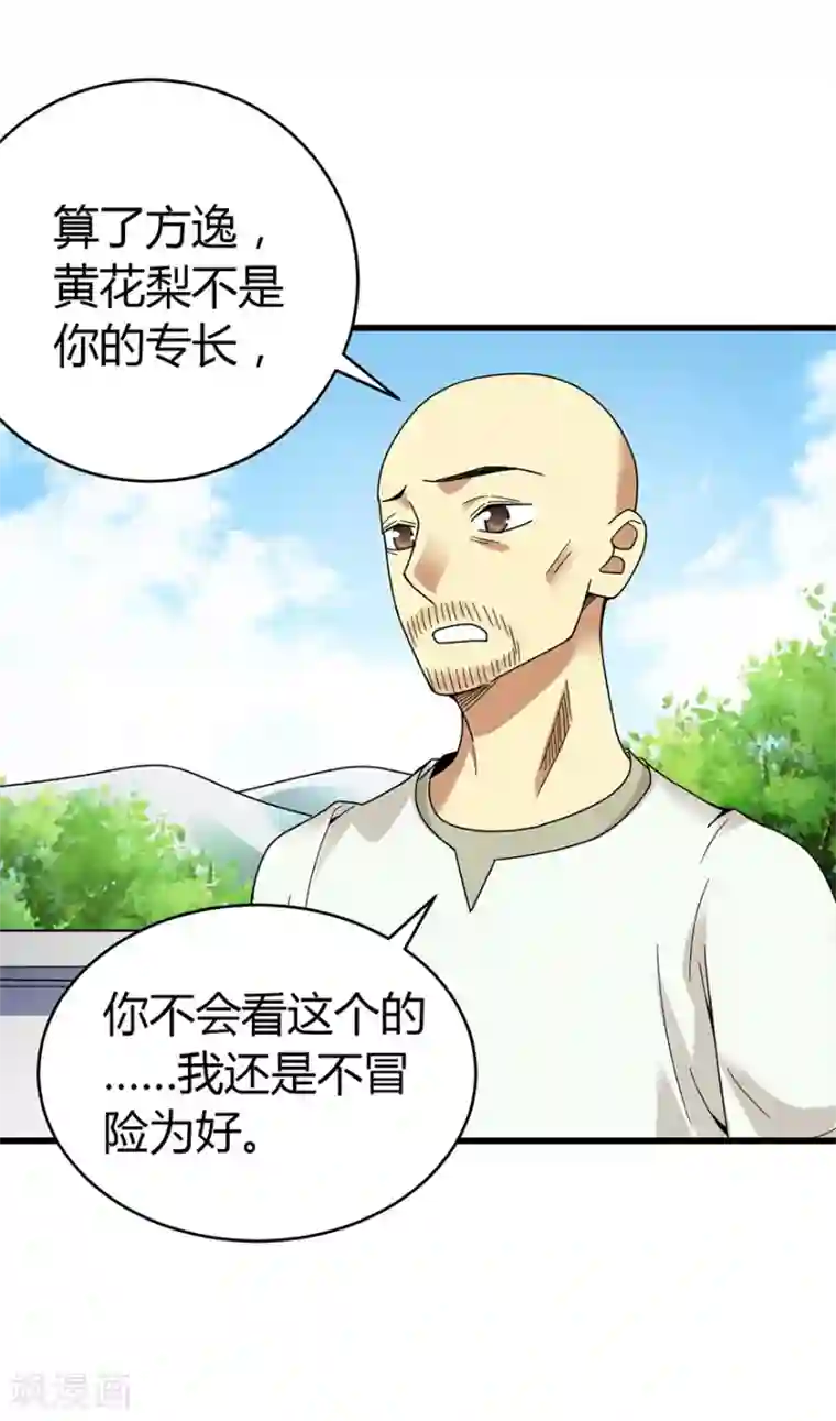 神藏第48话 赌树2