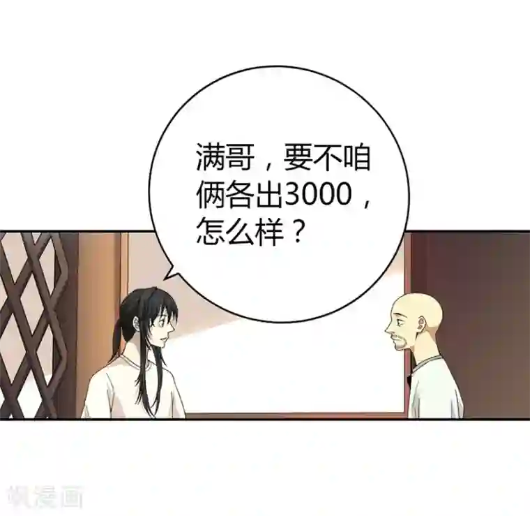 神藏第48话 赌树2