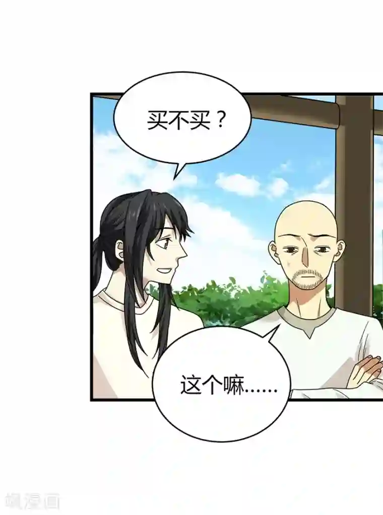 神藏第48话 赌树2