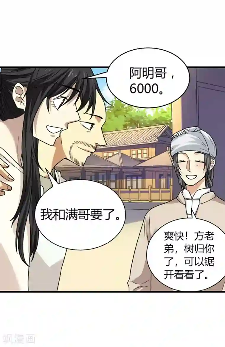 神藏第48话 赌树2