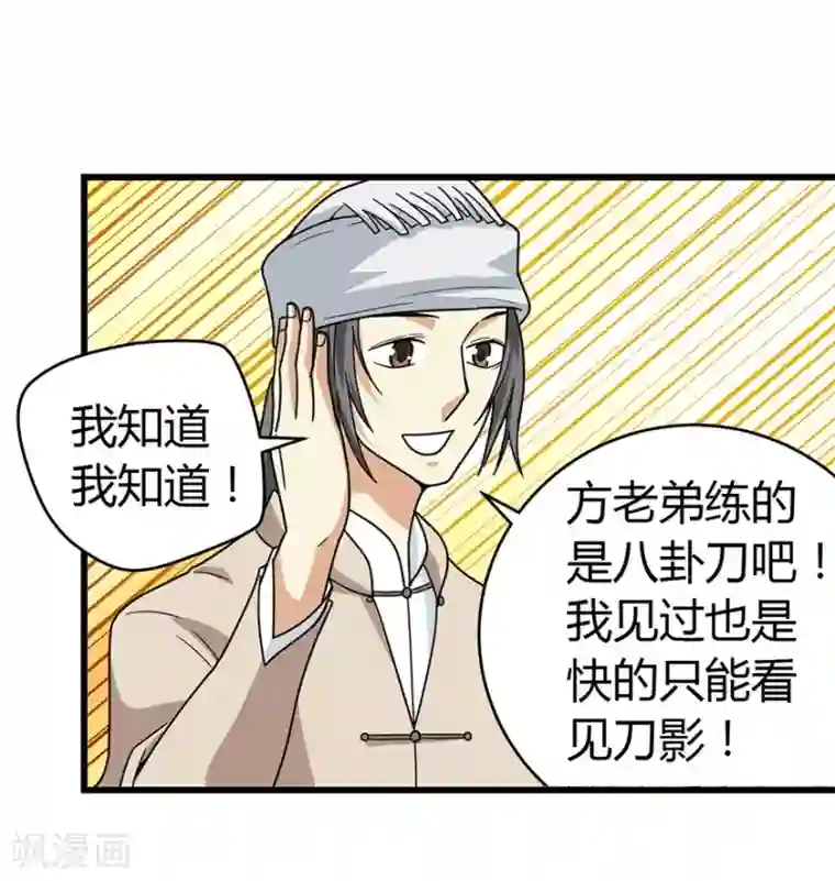 神藏第48话 赌树2