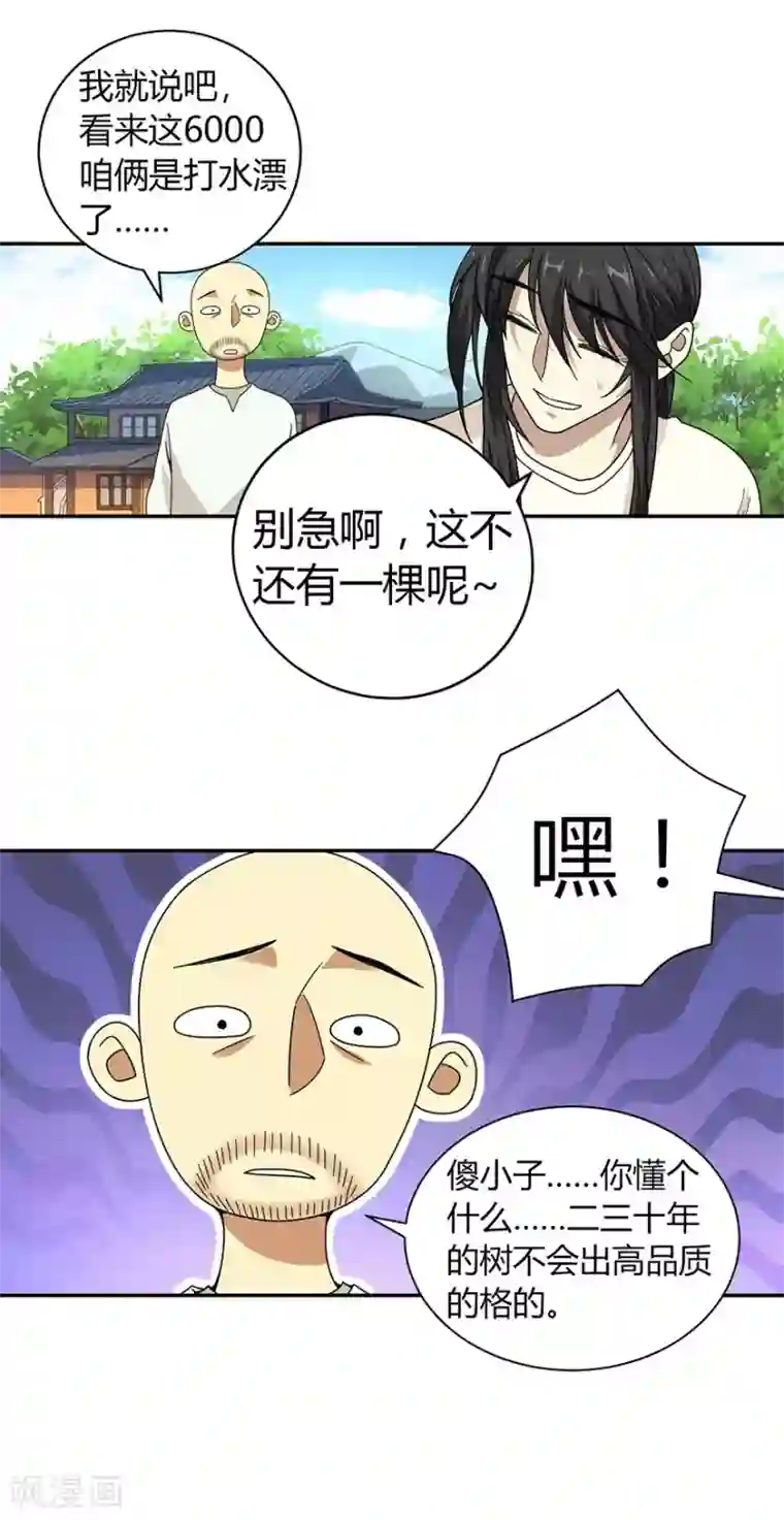 神藏第48话 赌树2