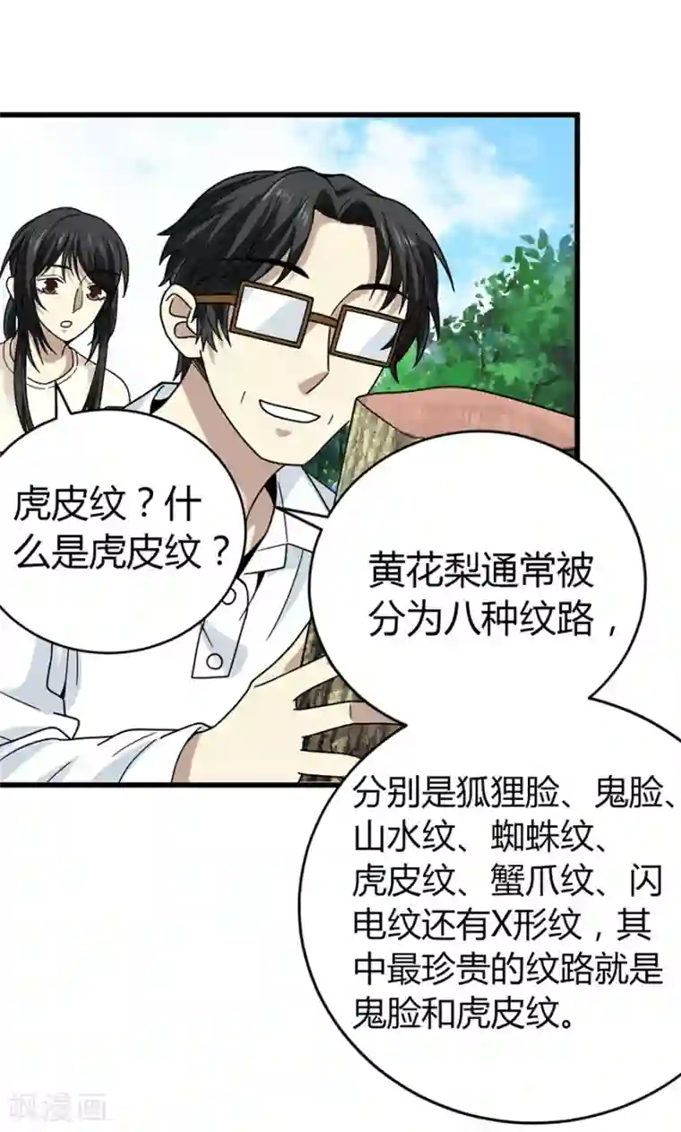 神藏第48话 赌树2